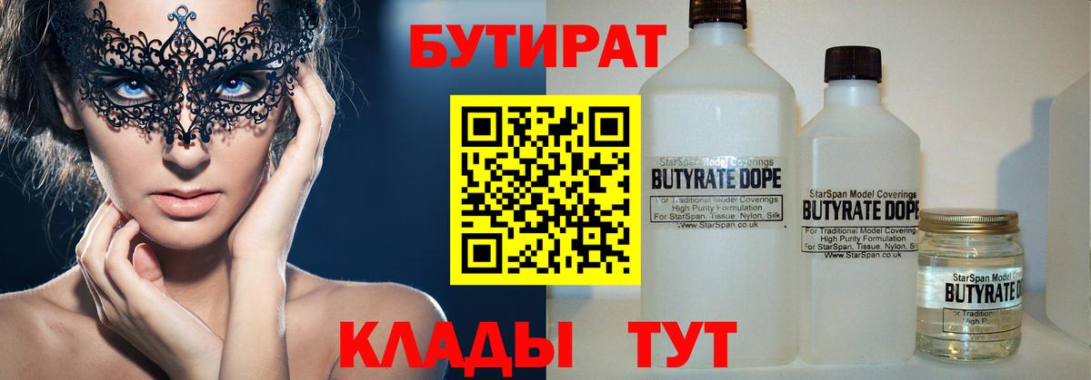 БУТИРАТ BDO 33%  БУТИРАТ  Новый Уренгой  Вход с VPN 