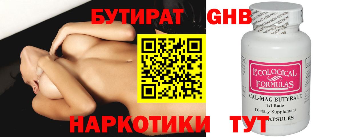 БУТИРАТ BDO 33% Новый Уренгой