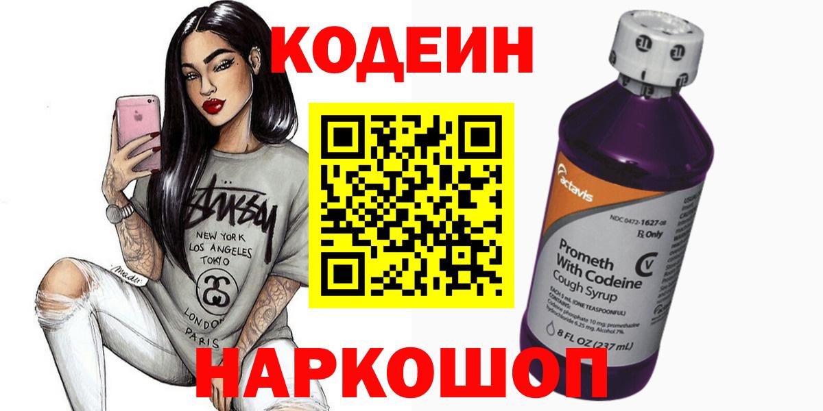 Codein Purple Drank  Вход с VPN  Новый Уренгой 