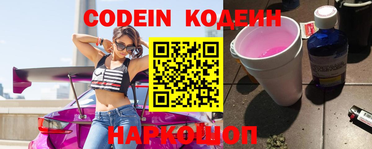 Кодеин напиток Lean (лин) Новый Уренгой