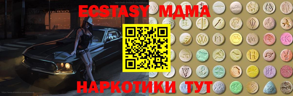 Ecstasy 250 мг Новый Уренгой