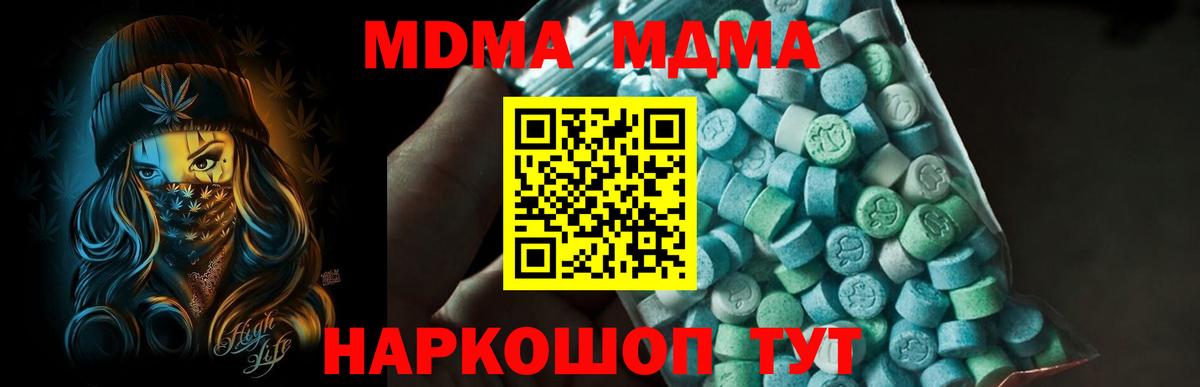 MDMA кристаллы Новый Уренгой