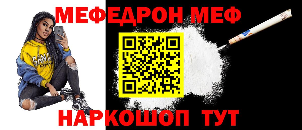 Меф мяу мяу  Новый Уренгой
